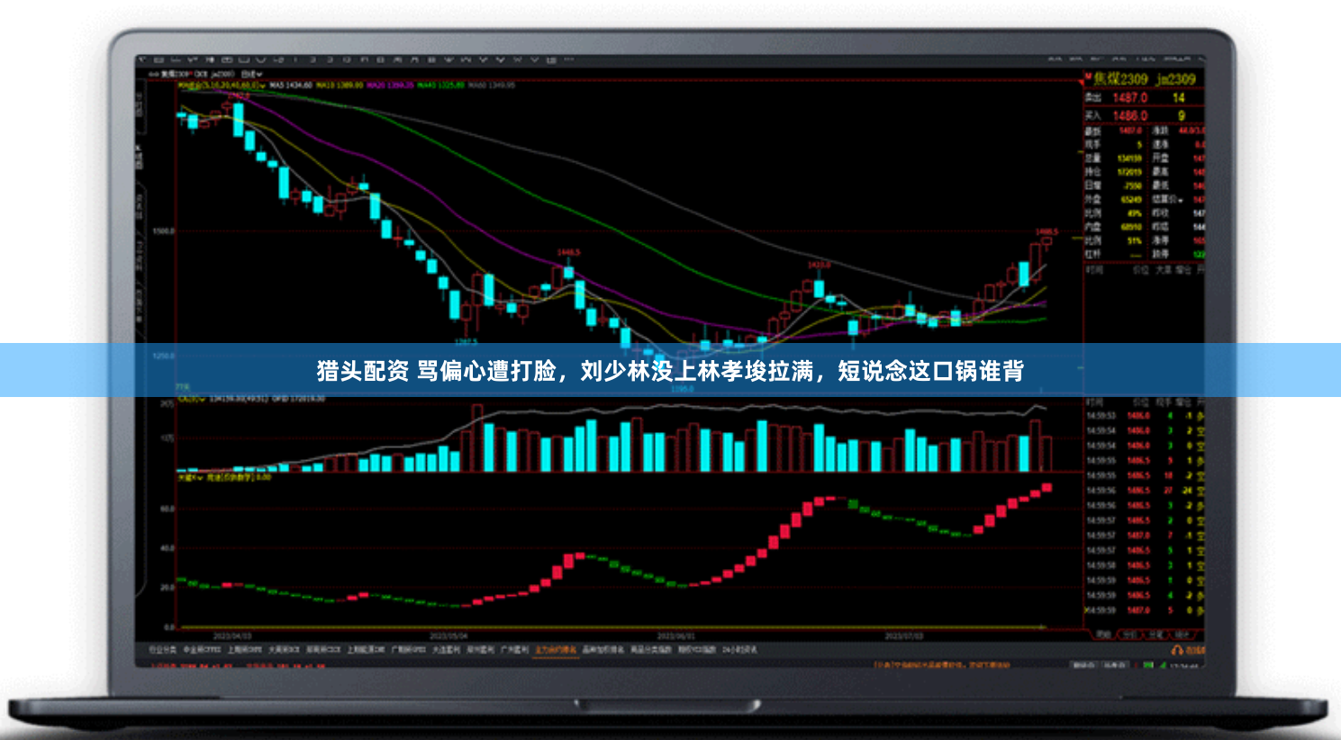 猎头配资 骂偏心遭打脸，刘少林没上林孝埈拉满，短说念这口锅谁背